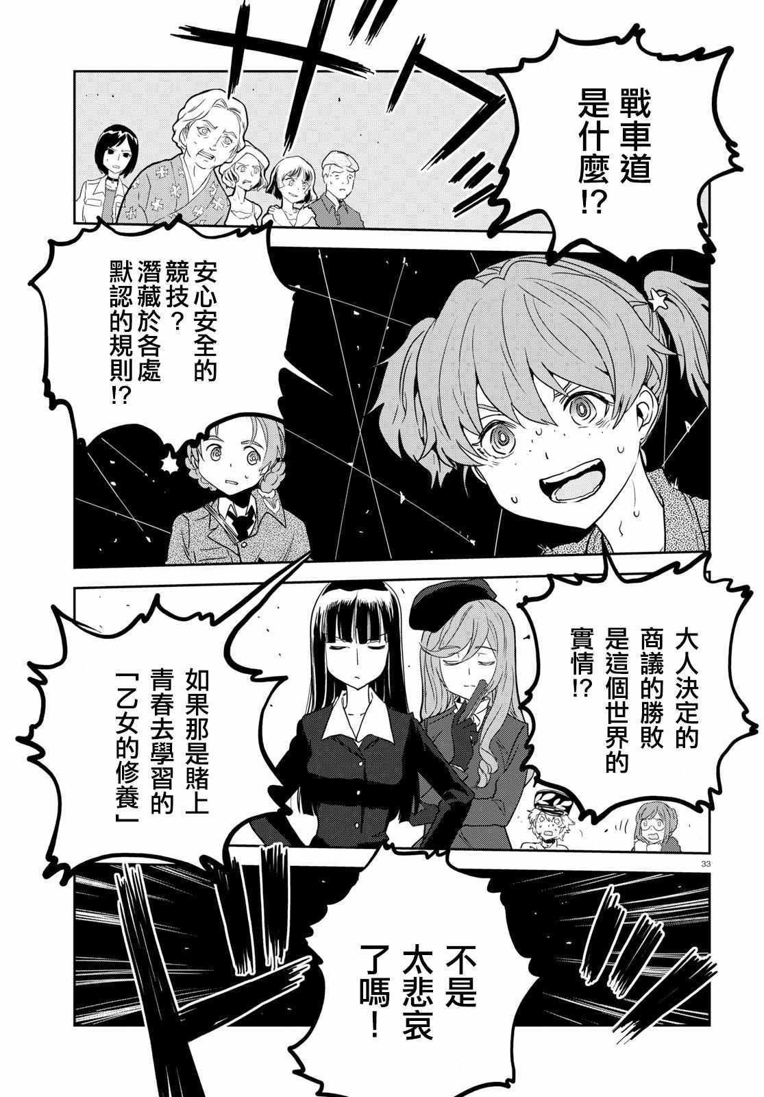 《少女与战车：缎带武士》漫画 缎带武士 040话