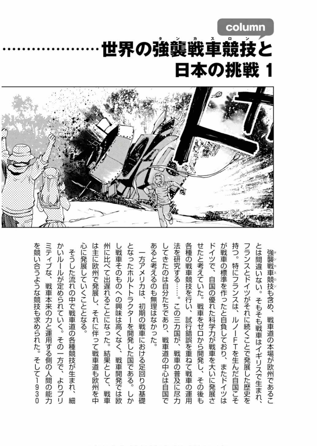 《少女与战车：缎带武士》漫画 缎带武士 10卷附录