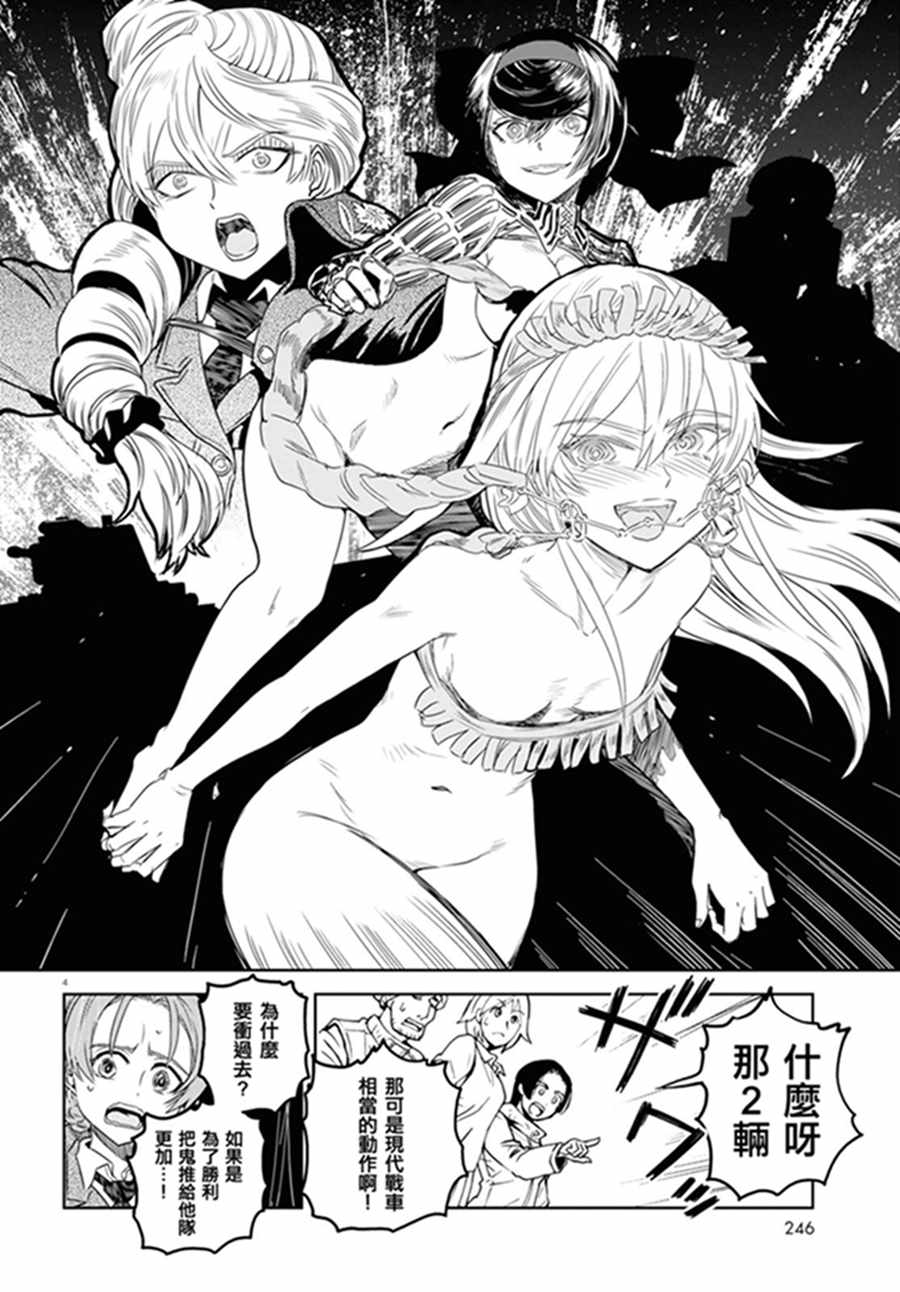 《少女与战车：缎带武士》漫画 缎带武士 041话