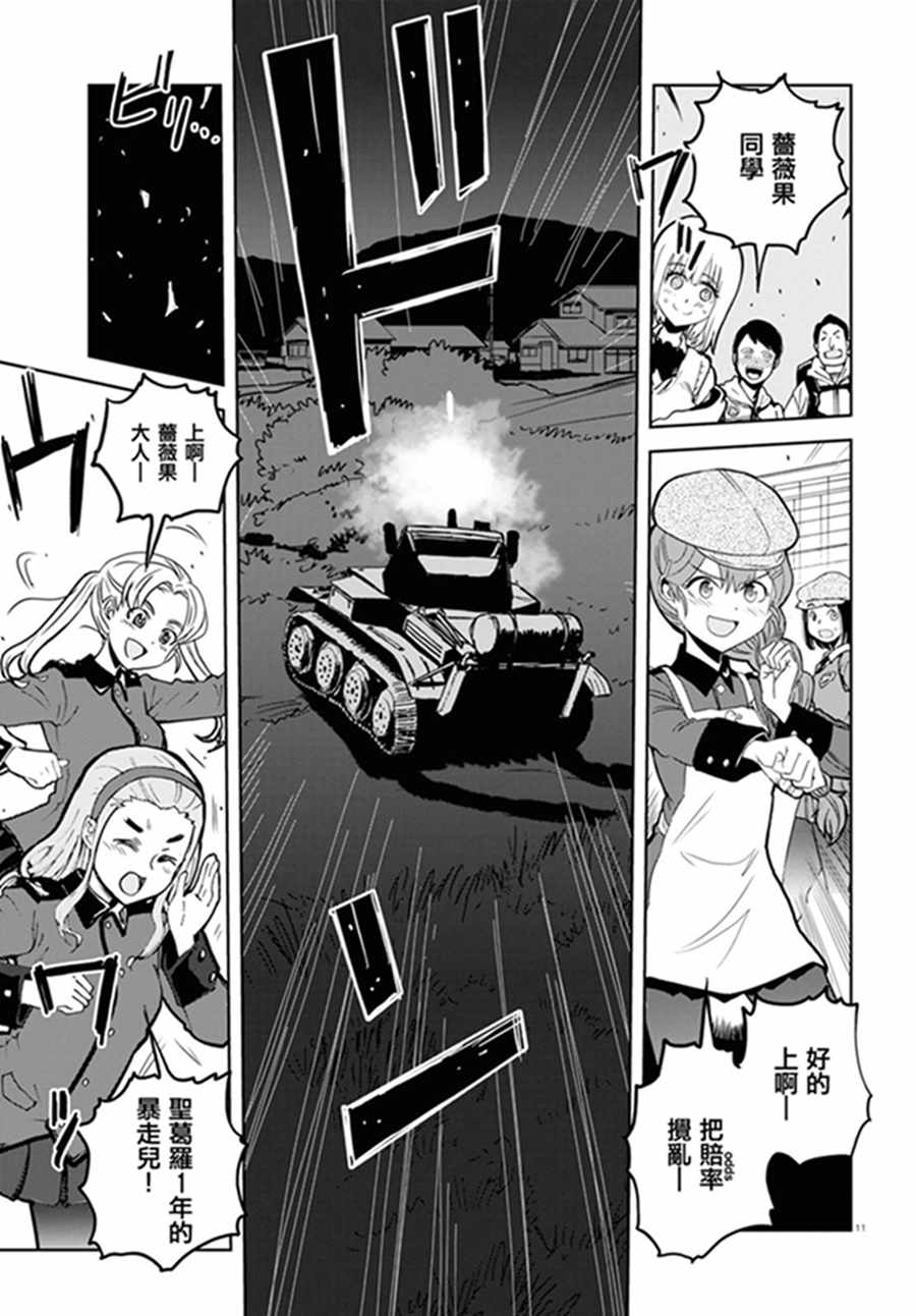 《少女与战车：缎带武士》漫画 缎带武士 041话