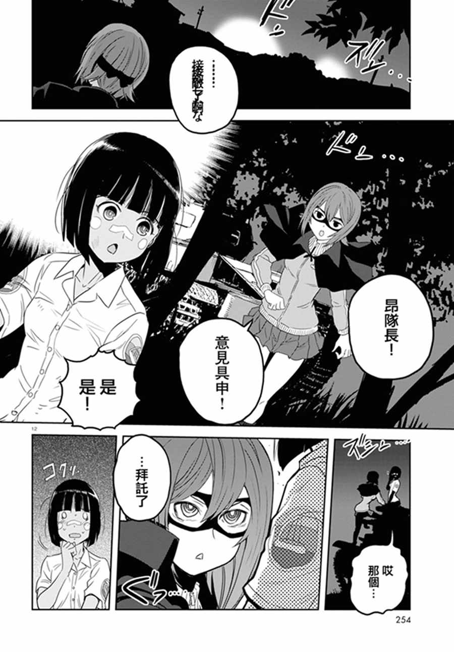 《少女与战车：缎带武士》漫画 缎带武士 041话