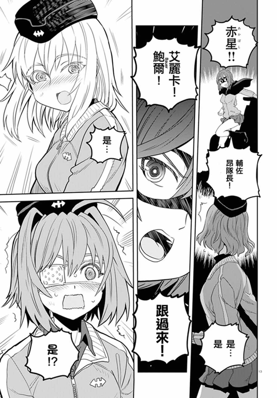 《少女与战车：缎带武士》漫画 缎带武士 041话