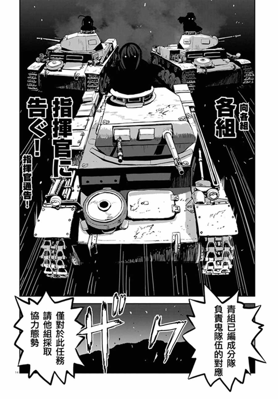 《少女与战车：缎带武士》漫画 缎带武士 041话