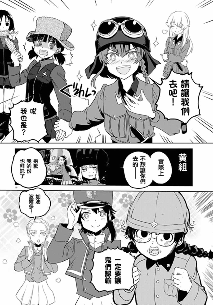 《少女与战车：缎带武士》漫画 缎带武士 041话