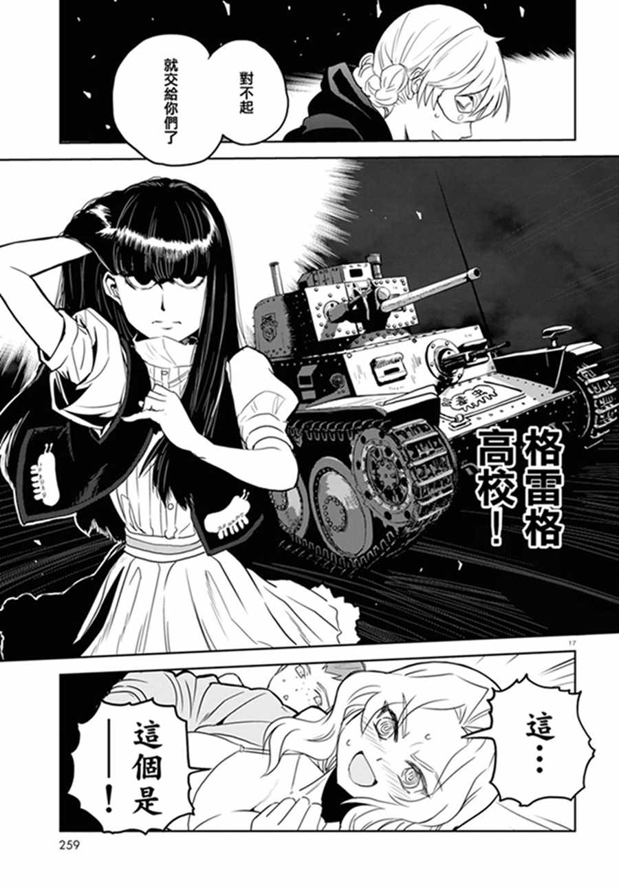 《少女与战车：缎带武士》漫画 缎带武士 041话