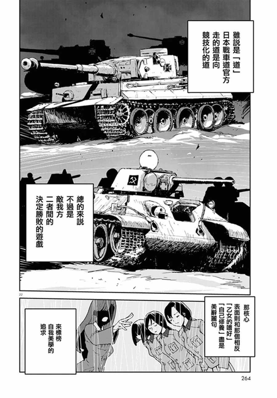 《少女与战车：缎带武士》漫画 缎带武士 041话