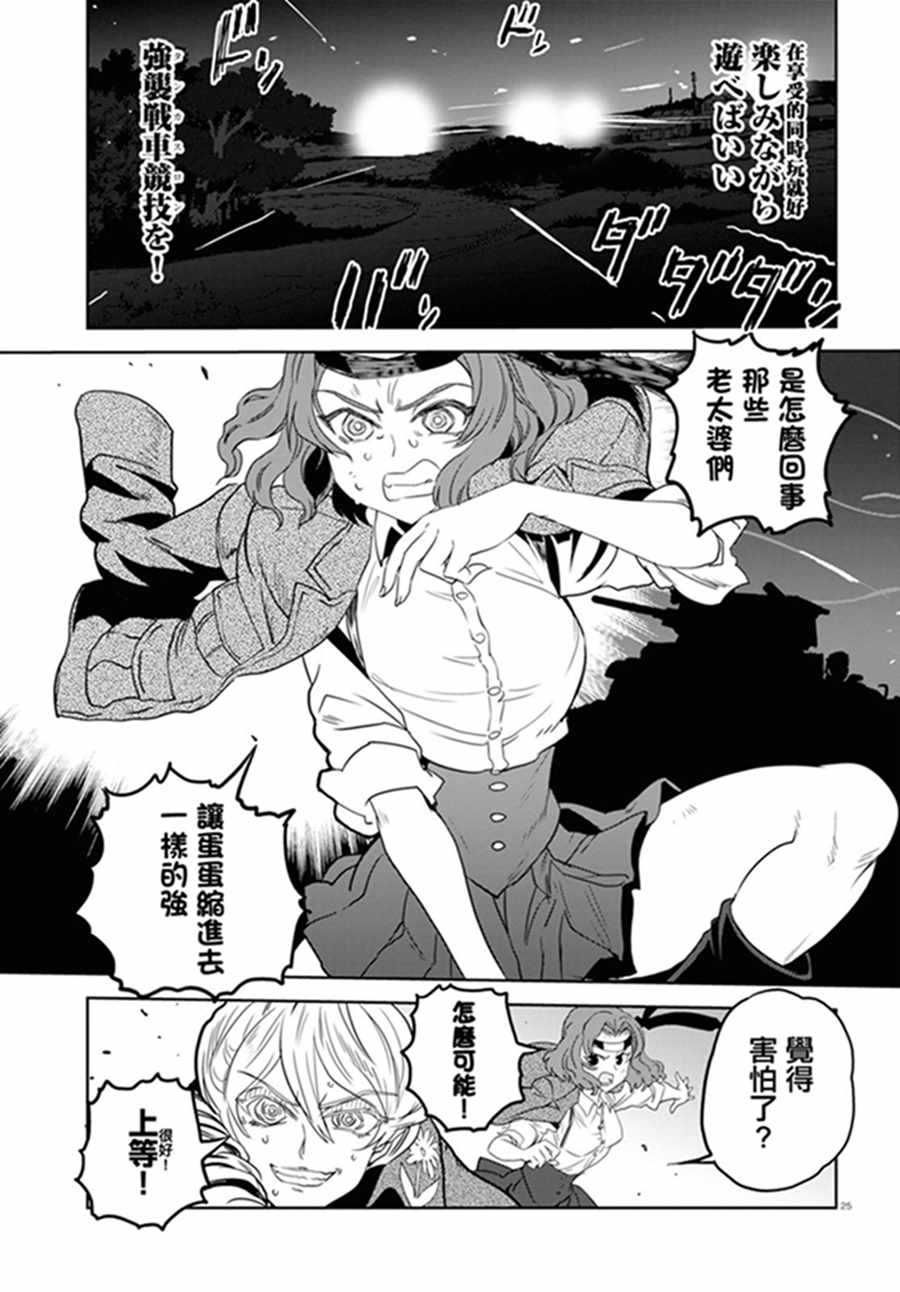 《少女与战车：缎带武士》漫画 缎带武士 041话