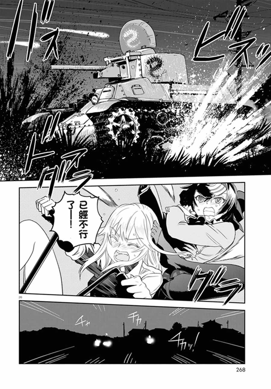 《少女与战车：缎带武士》漫画 缎带武士 041话