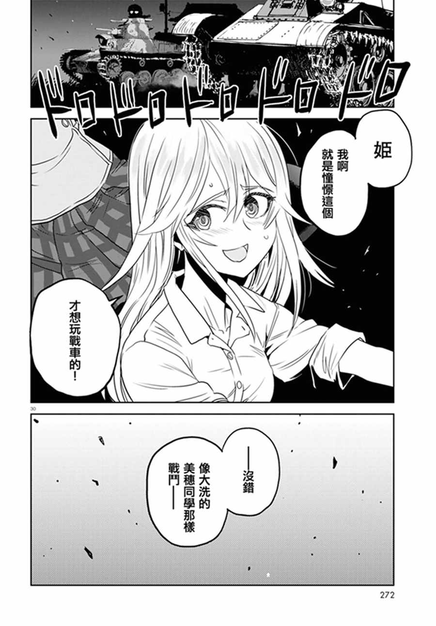 《少女与战车：缎带武士》漫画 缎带武士 041话