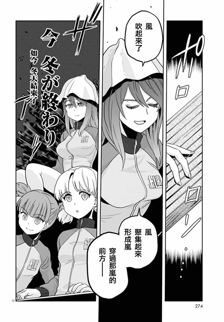 《少女与战车：缎带武士》漫画 缎带武士 041话