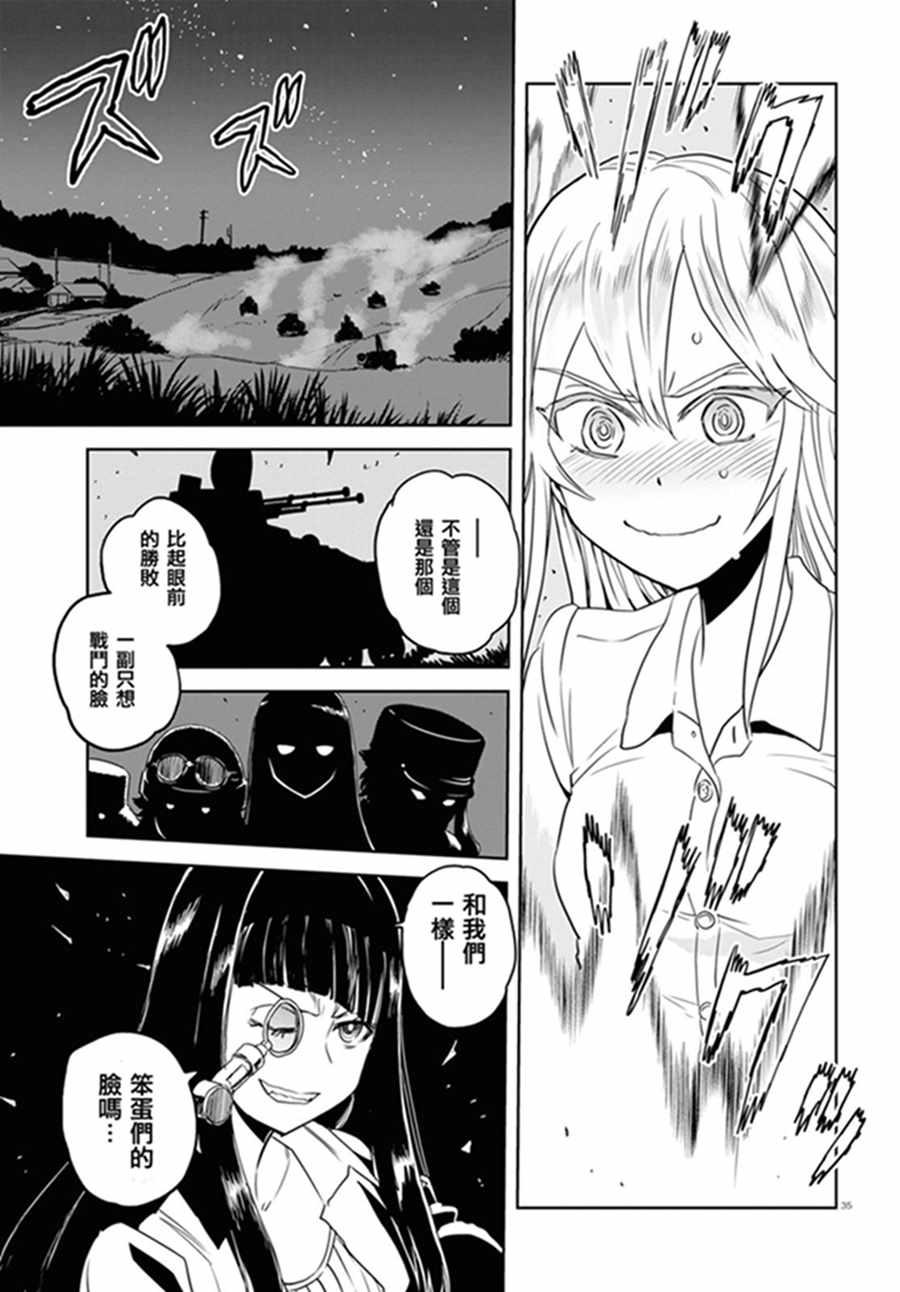 《少女与战车：缎带武士》漫画 缎带武士 041话