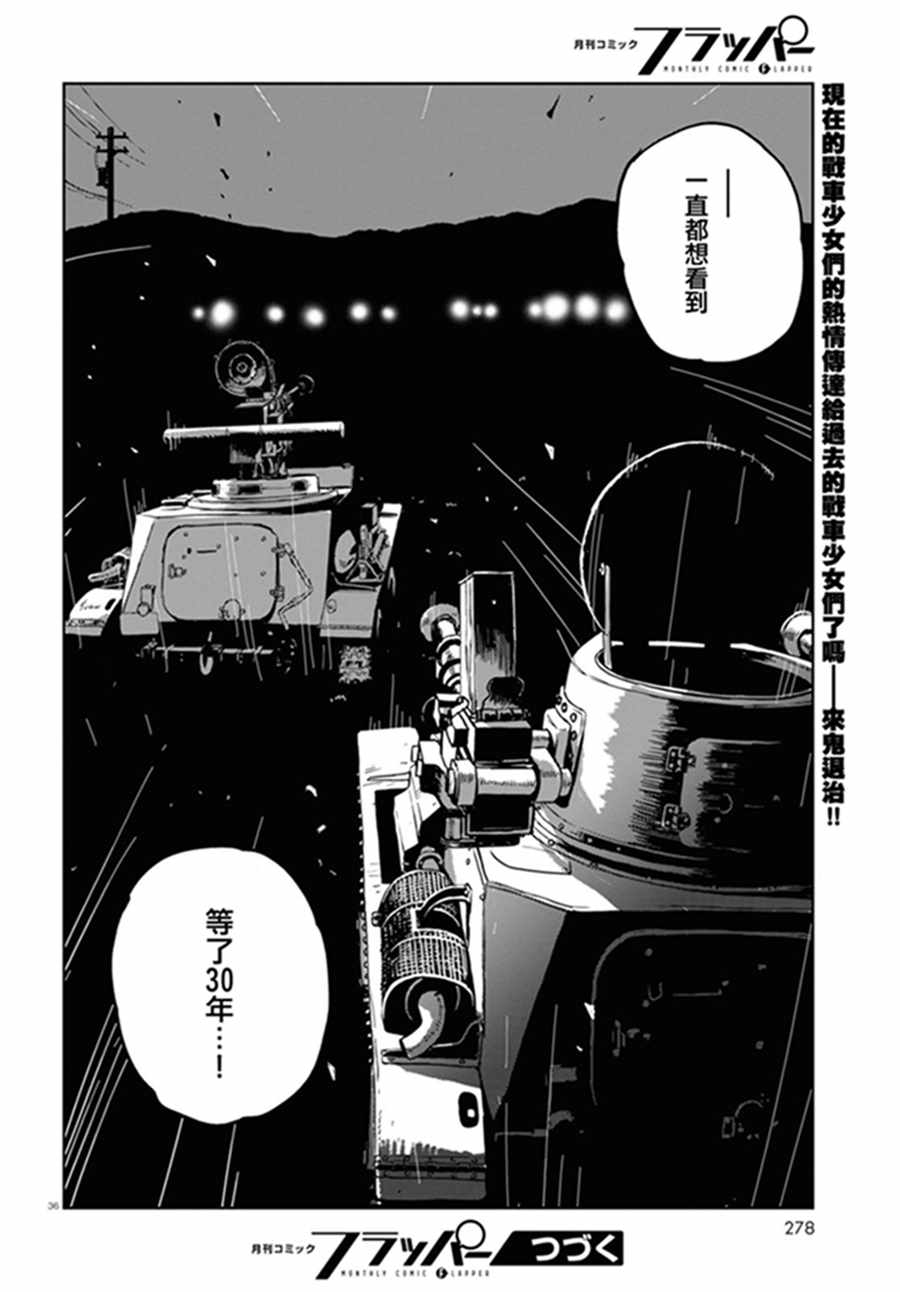 《少女与战车：缎带武士》漫画 缎带武士 041话