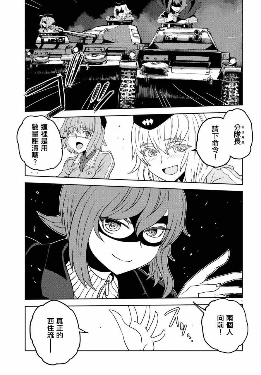 《少女与战车：缎带武士》漫画 缎带武士 042话