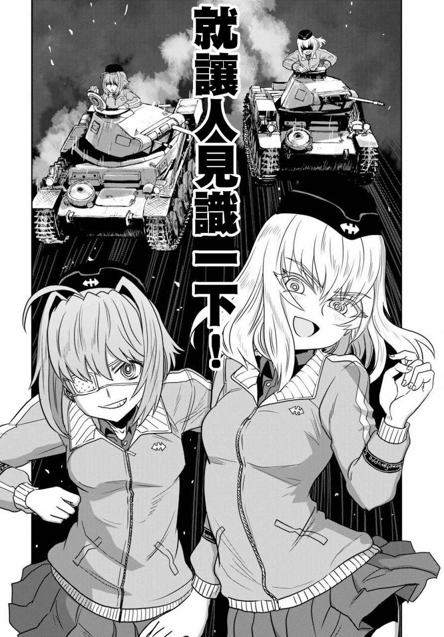 《少女与战车：缎带武士》漫画 缎带武士 042话