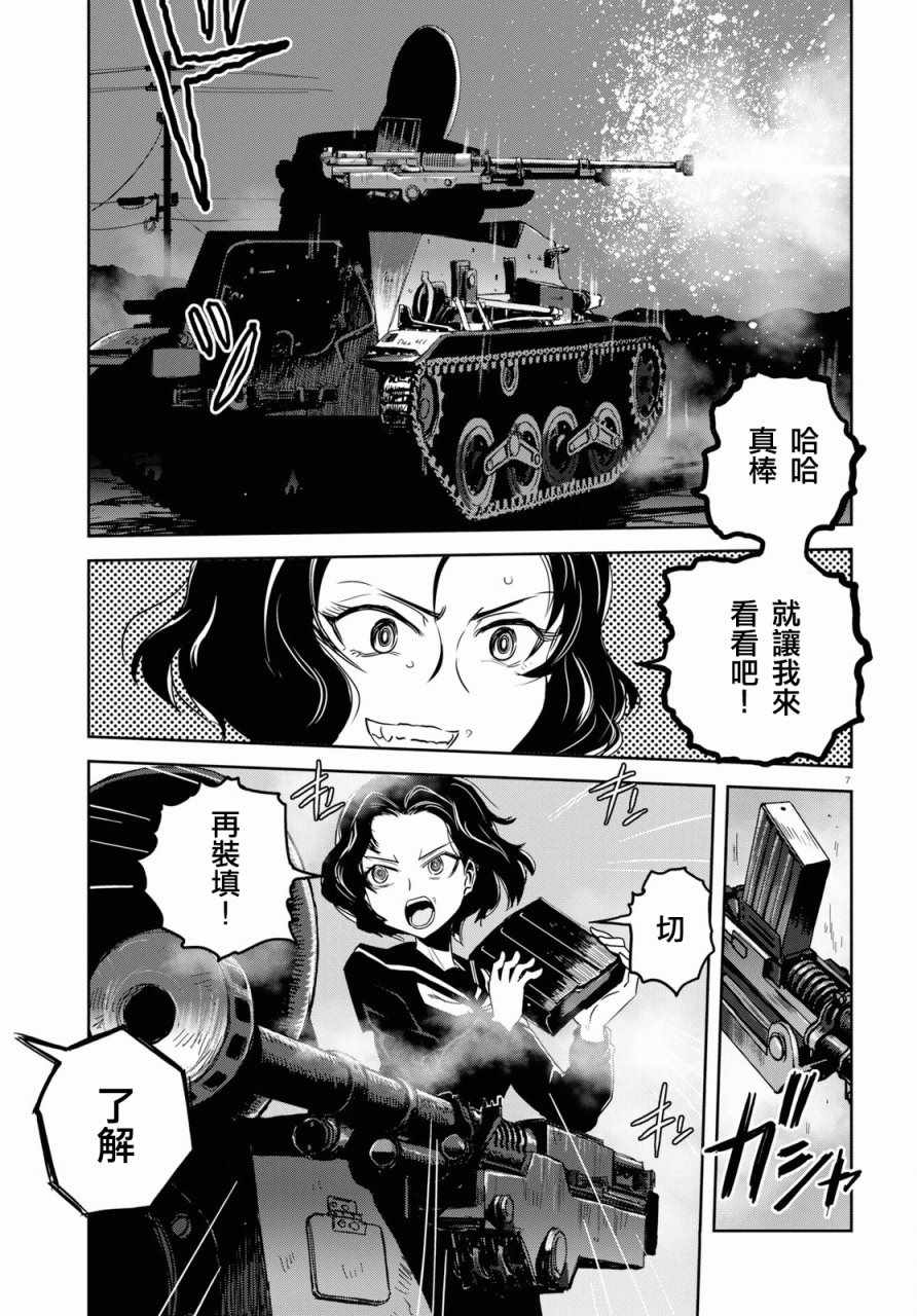 《少女与战车：缎带武士》漫画 缎带武士 042话