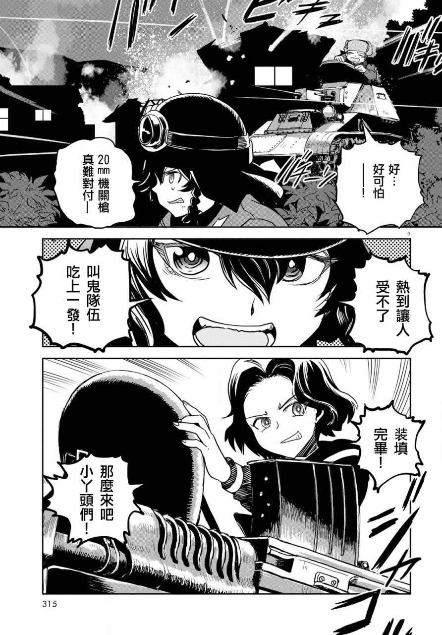 《少女与战车：缎带武士》漫画 缎带武士 042话