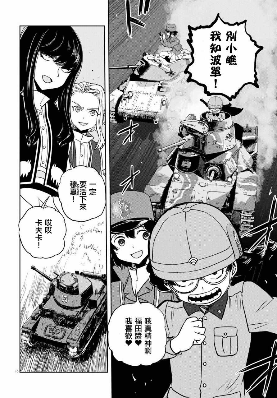 《少女与战车：缎带武士》漫画 缎带武士 042话