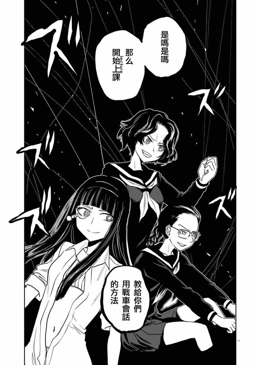 《少女与战车：缎带武士》漫画 缎带武士 042话