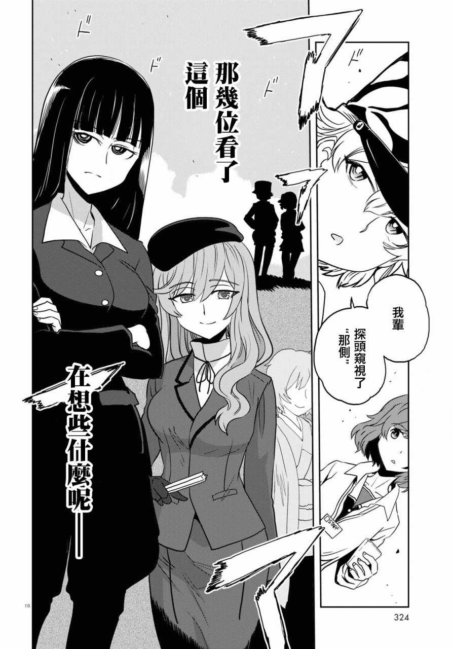 《少女与战车：缎带武士》漫画 缎带武士 042话