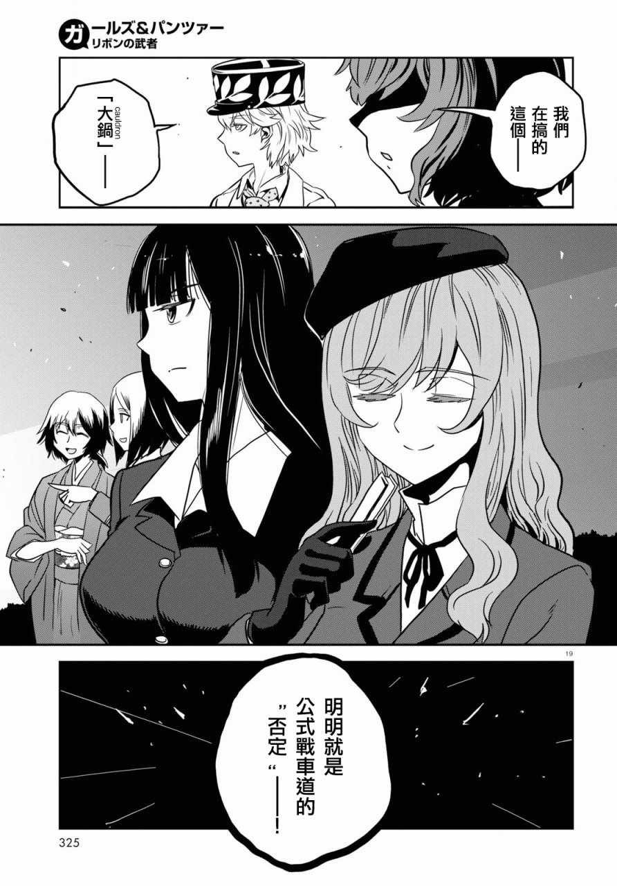 《少女与战车：缎带武士》漫画 缎带武士 042话