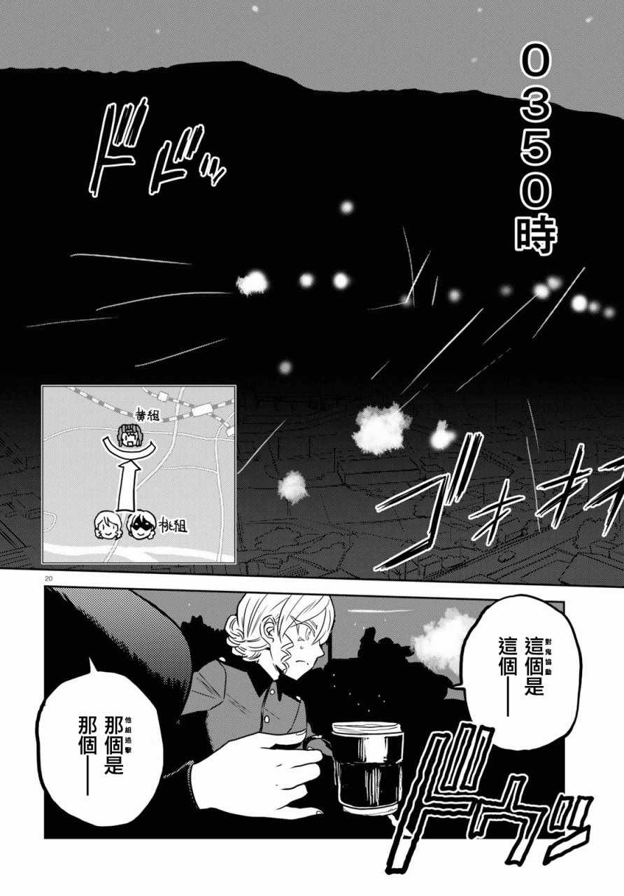 《少女与战车：缎带武士》漫画 缎带武士 042话