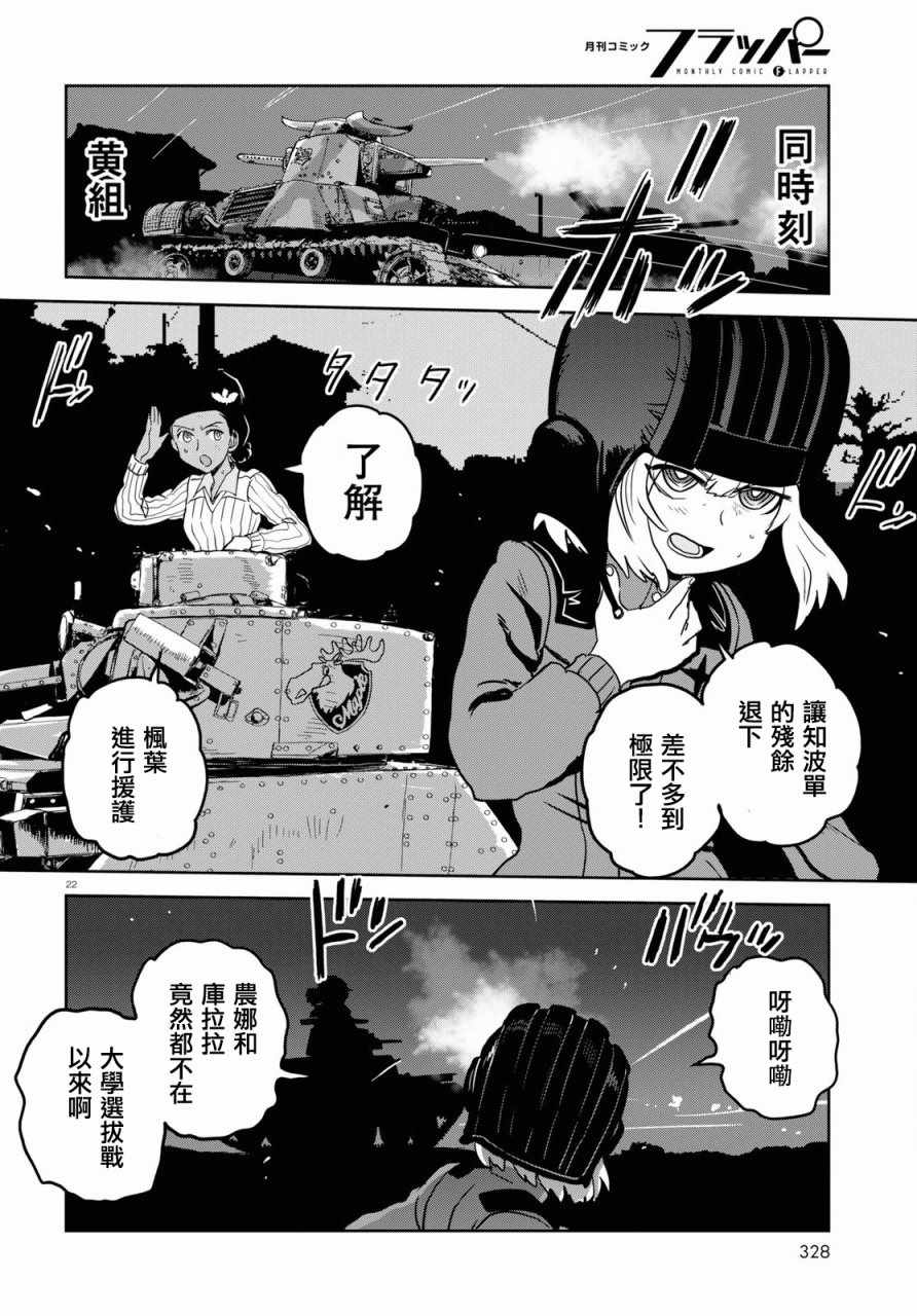 《少女与战车：缎带武士》漫画 缎带武士 042话