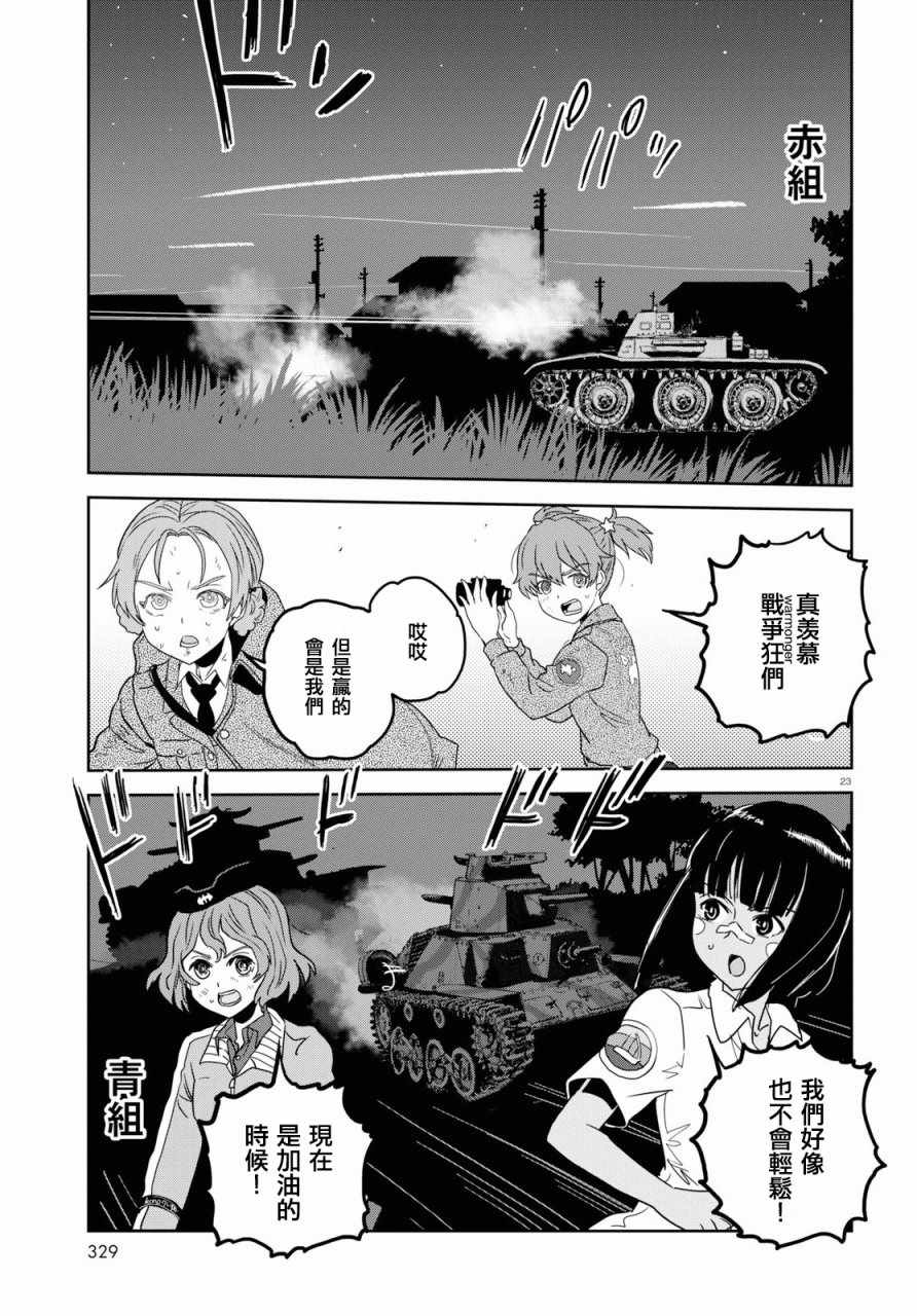 《少女与战车：缎带武士》漫画 缎带武士 042话