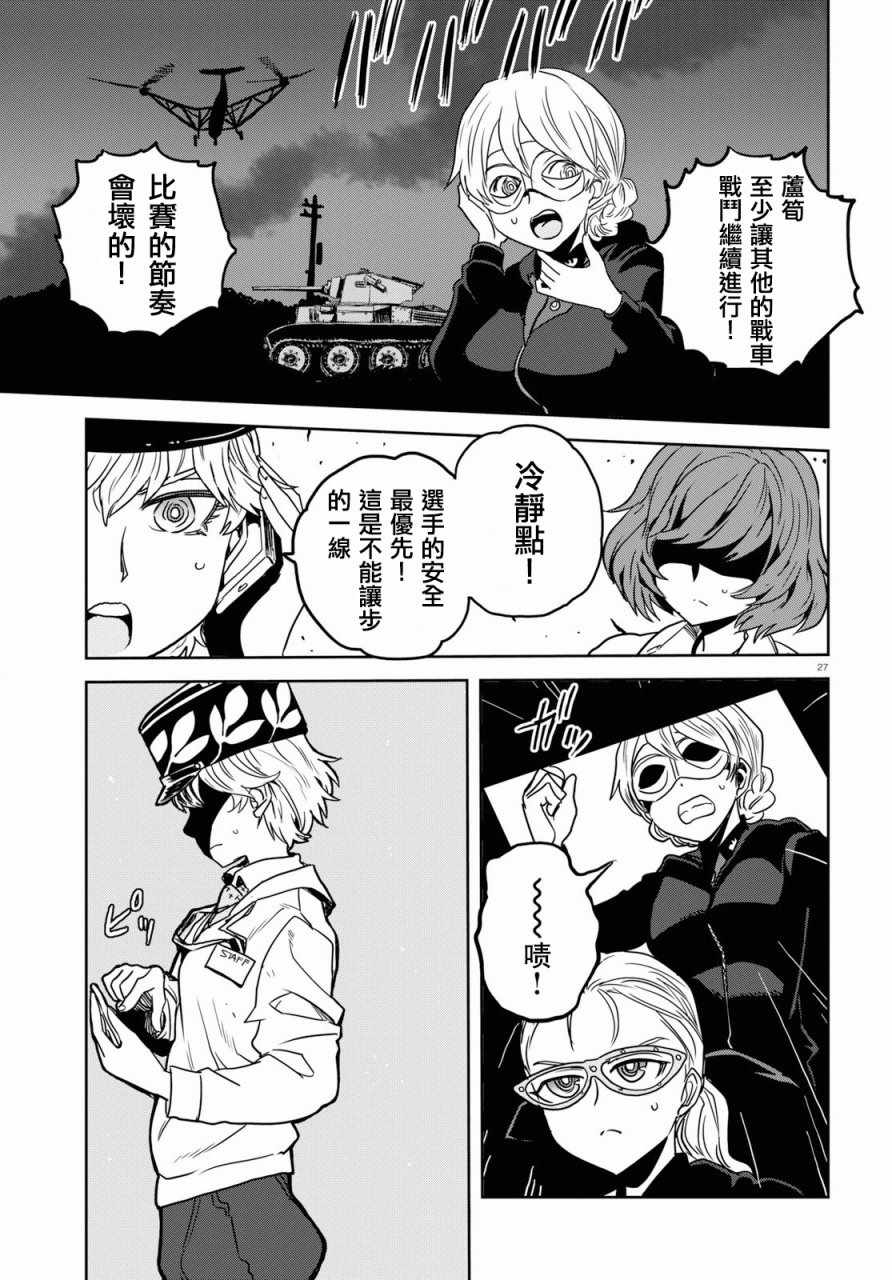 《少女与战车：缎带武士》漫画 缎带武士 042话