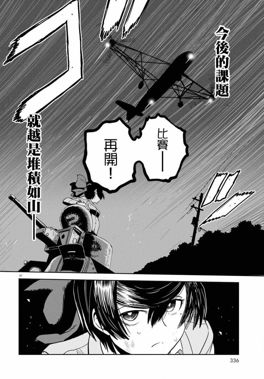 《少女与战车：缎带武士》漫画 缎带武士 042话