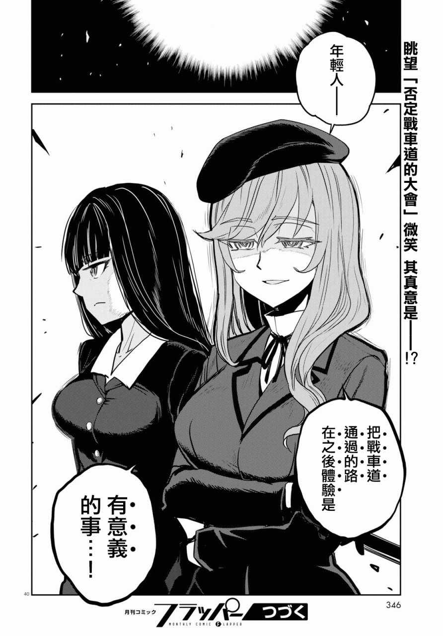 《少女与战车：缎带武士》漫画 缎带武士 042话