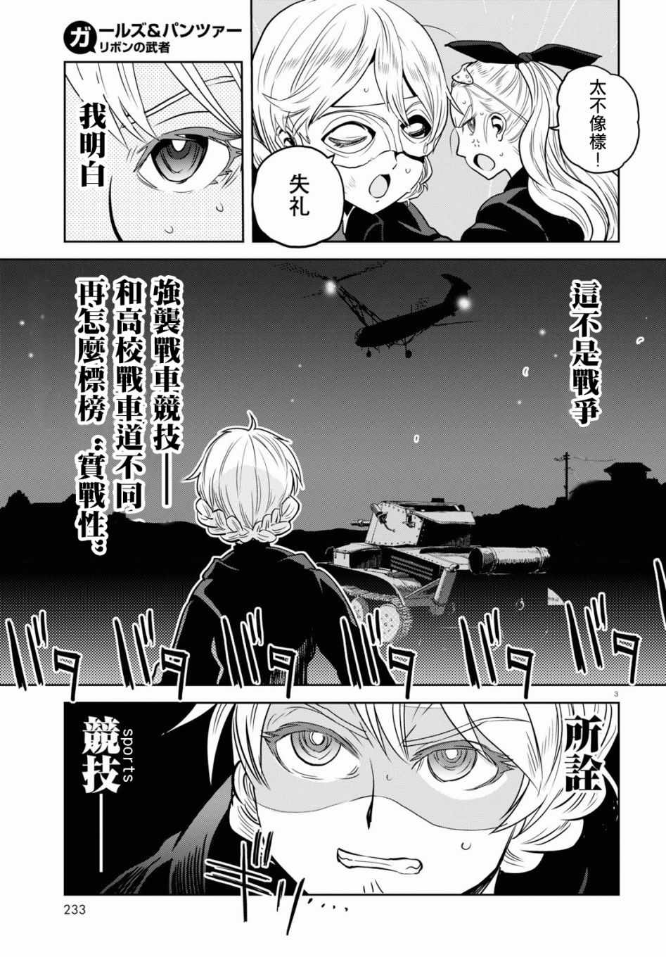 《少女与战车：缎带武士》漫画 缎带武士 043话