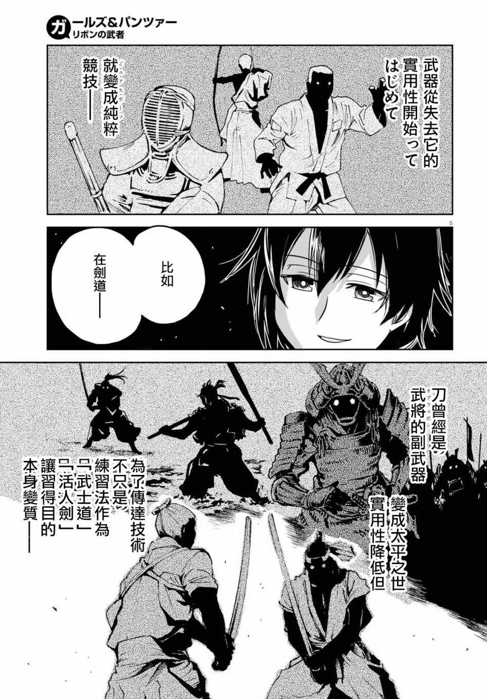 《少女与战车：缎带武士》漫画 缎带武士 043话