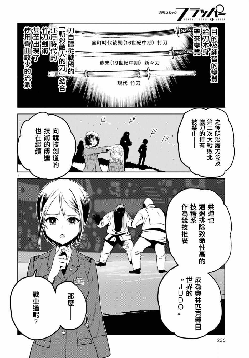 《少女与战车：缎带武士》漫画 缎带武士 043话