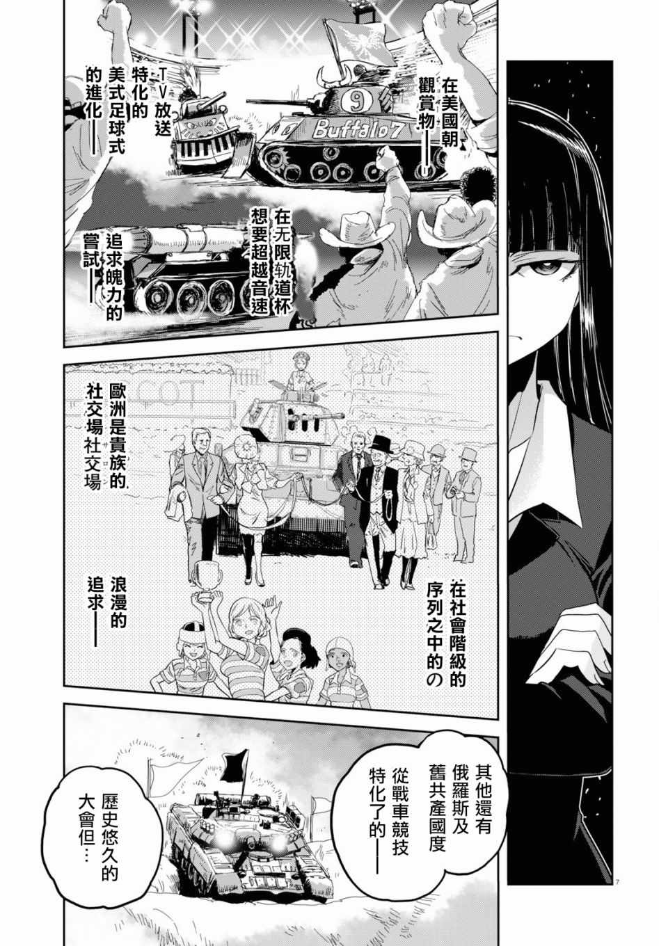 《少女与战车：缎带武士》漫画 缎带武士 043话