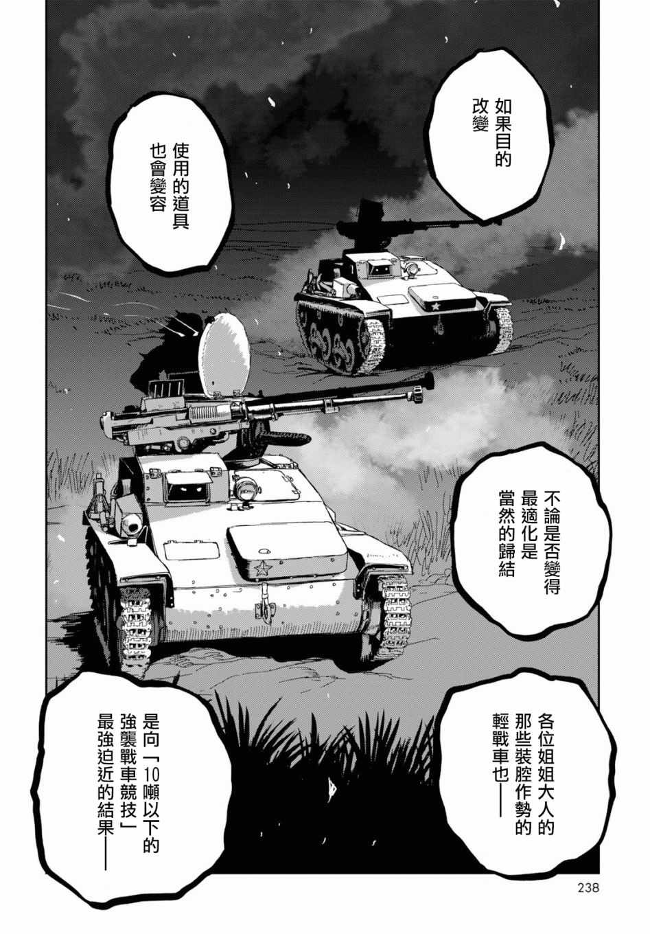 《少女与战车：缎带武士》漫画 缎带武士 043话