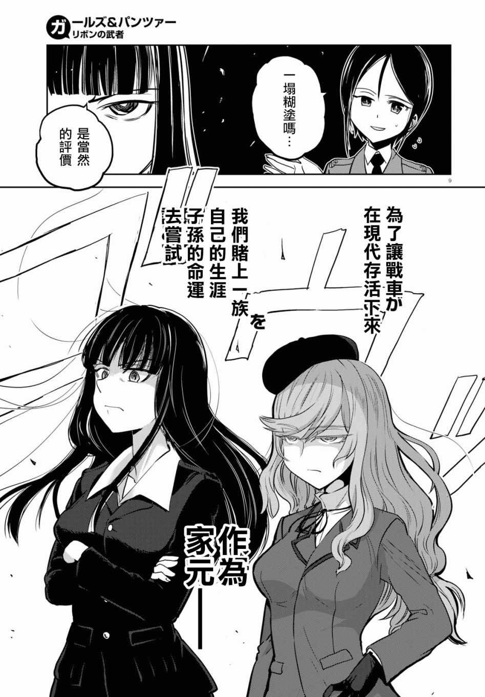 《少女与战车：缎带武士》漫画 缎带武士 043话