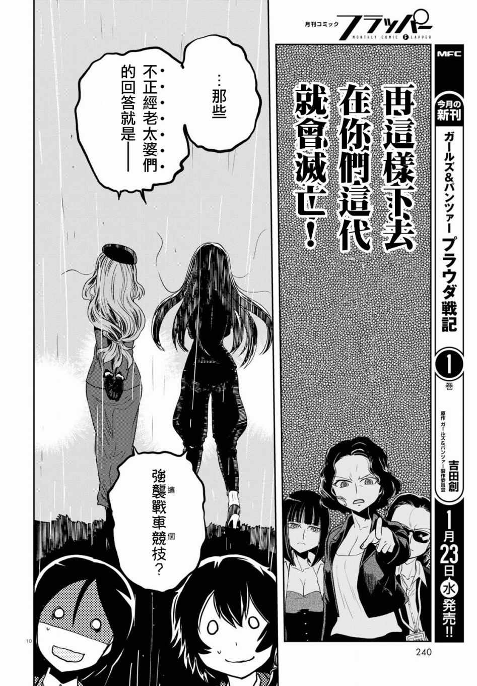 《少女与战车：缎带武士》漫画 缎带武士 043话