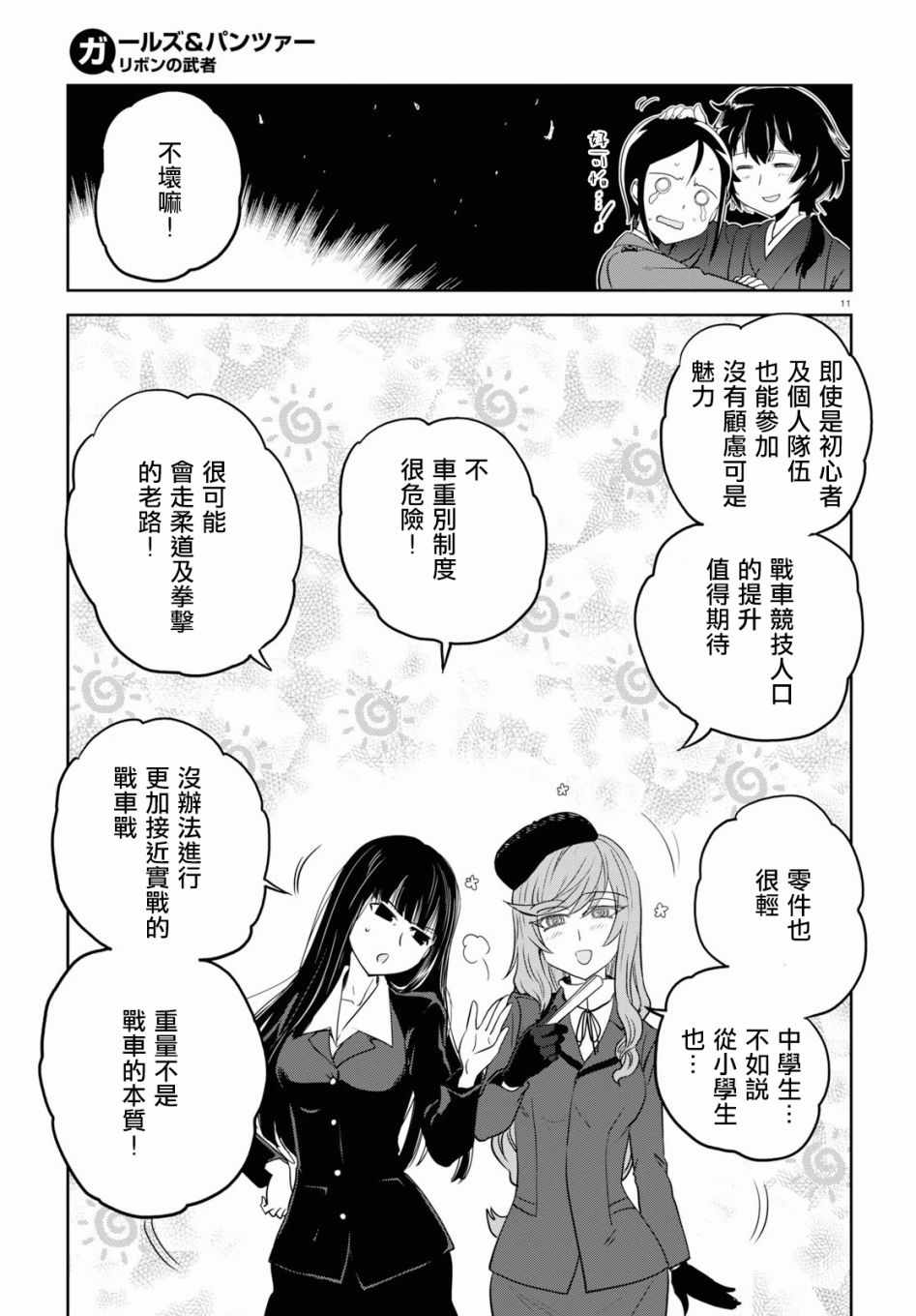 《少女与战车：缎带武士》漫画 缎带武士 043话