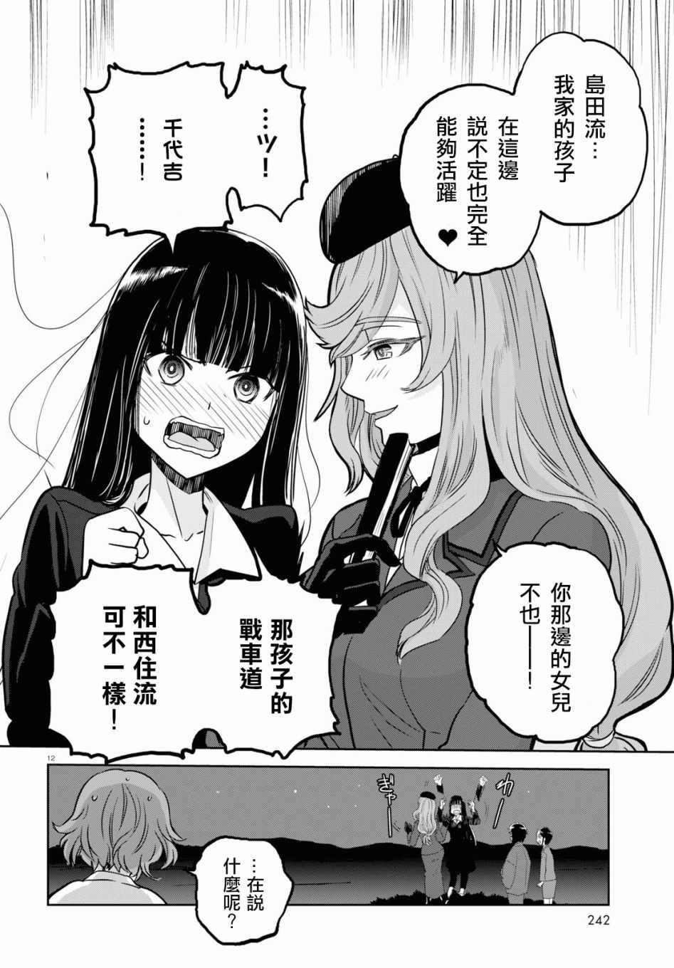 《少女与战车：缎带武士》漫画 缎带武士 043话