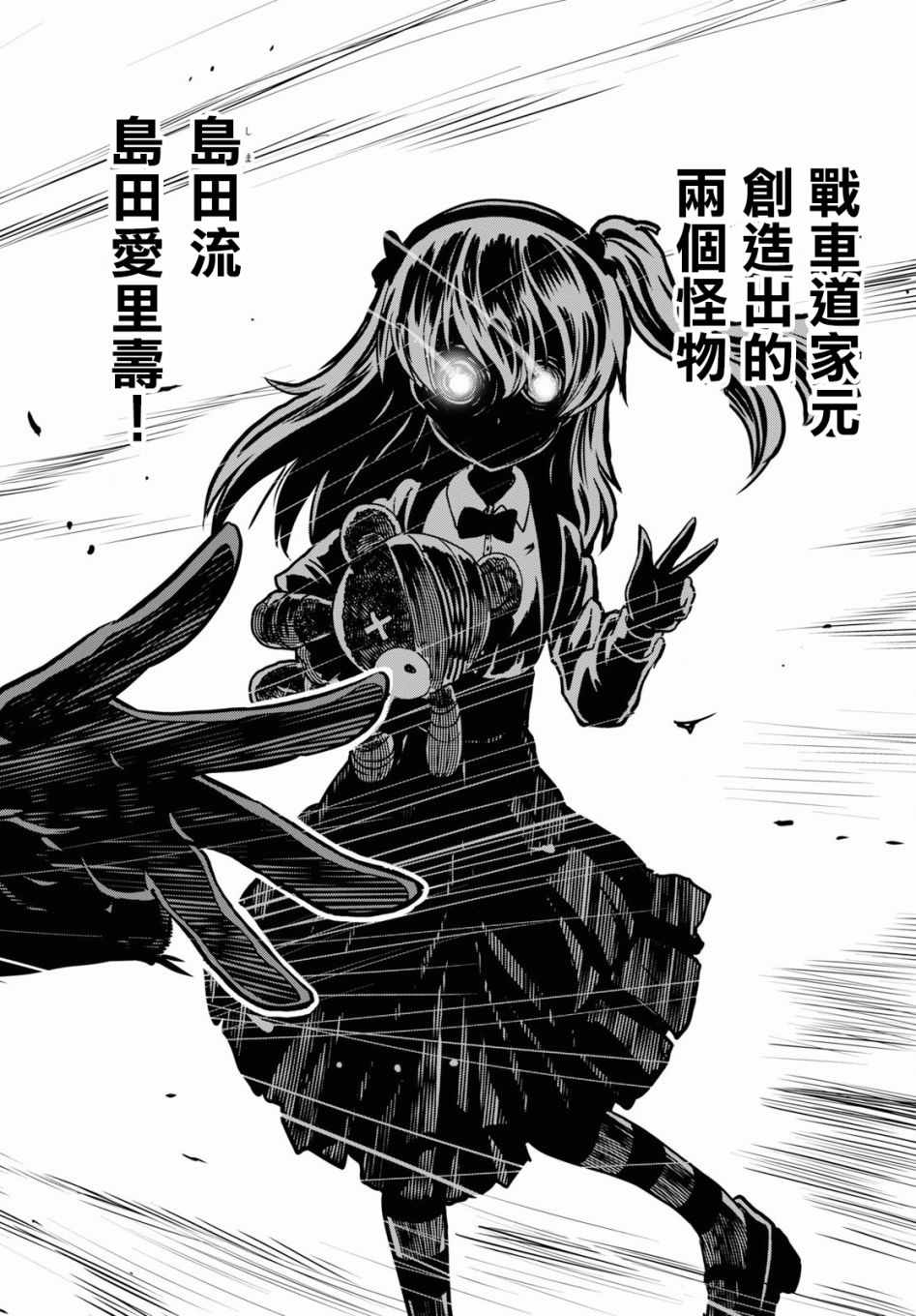 《少女与战车：缎带武士》漫画 缎带武士 043话