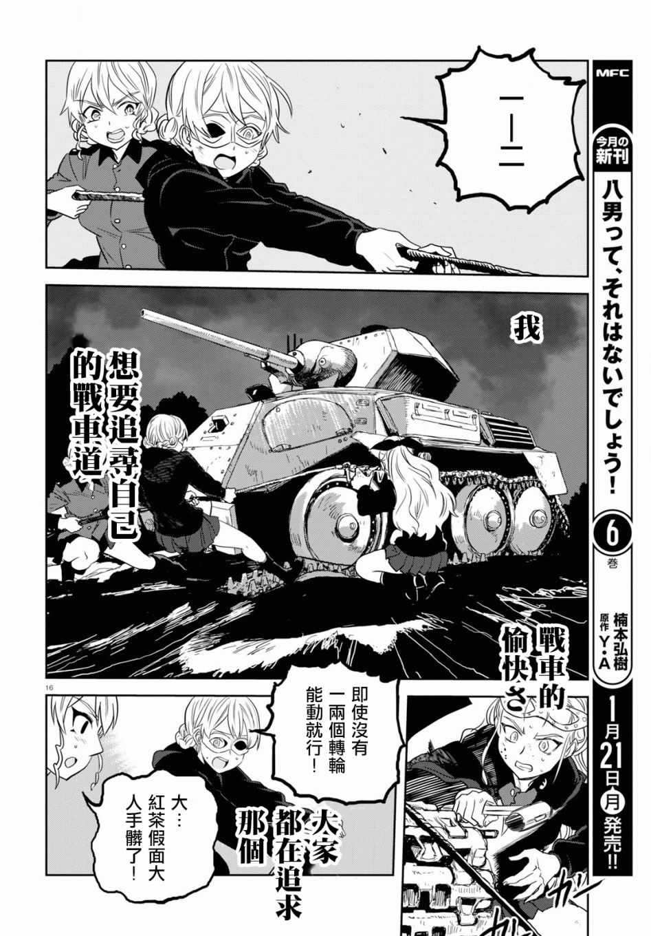 《少女与战车：缎带武士》漫画 缎带武士 043话