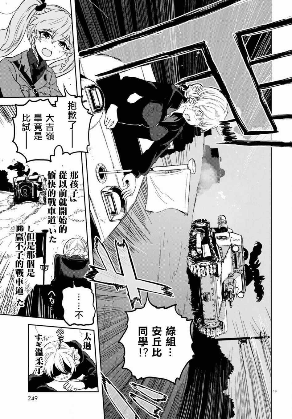 《少女与战车：缎带武士》漫画 缎带武士 043话