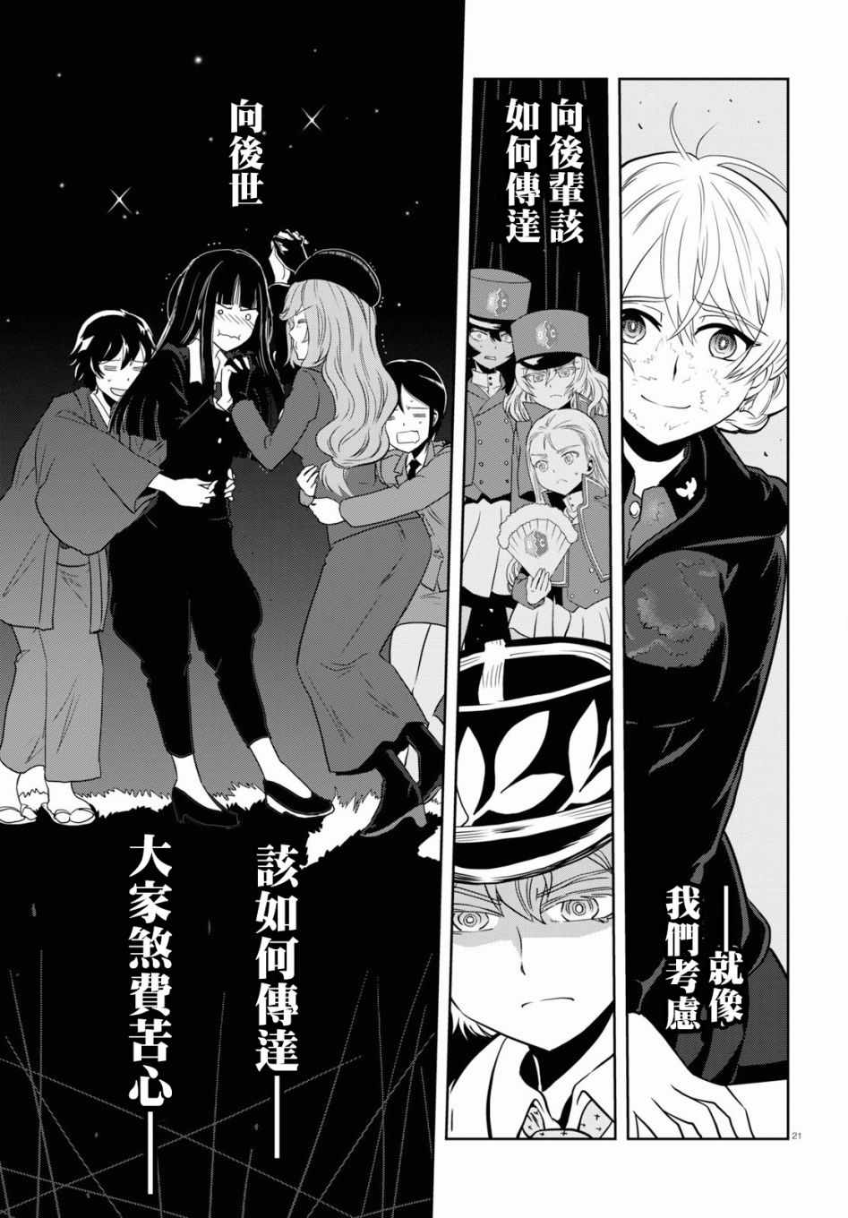 《少女与战车：缎带武士》漫画 缎带武士 043话