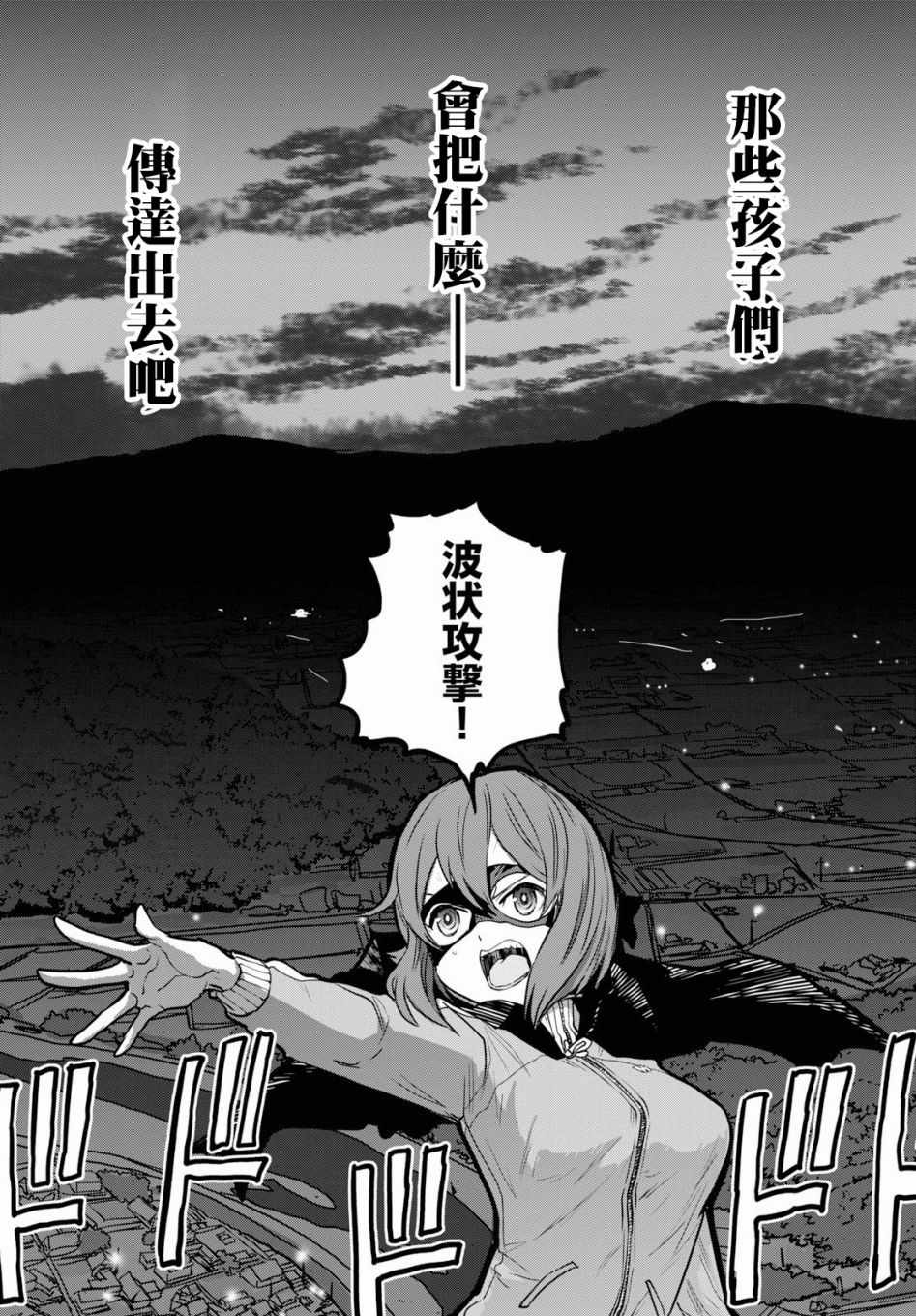 《少女与战车：缎带武士》漫画 缎带武士 043话