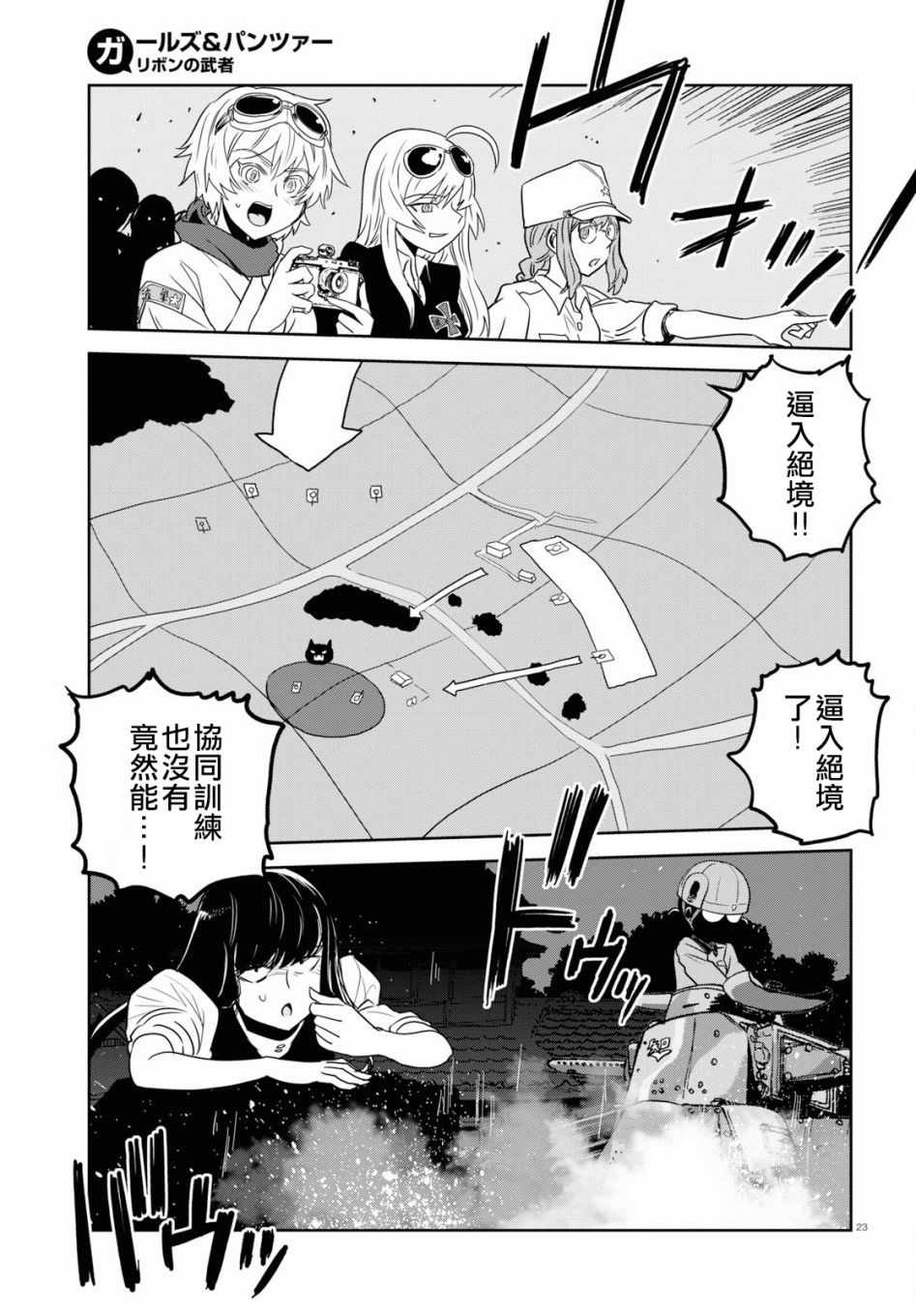 《少女与战车：缎带武士》漫画 缎带武士 043话