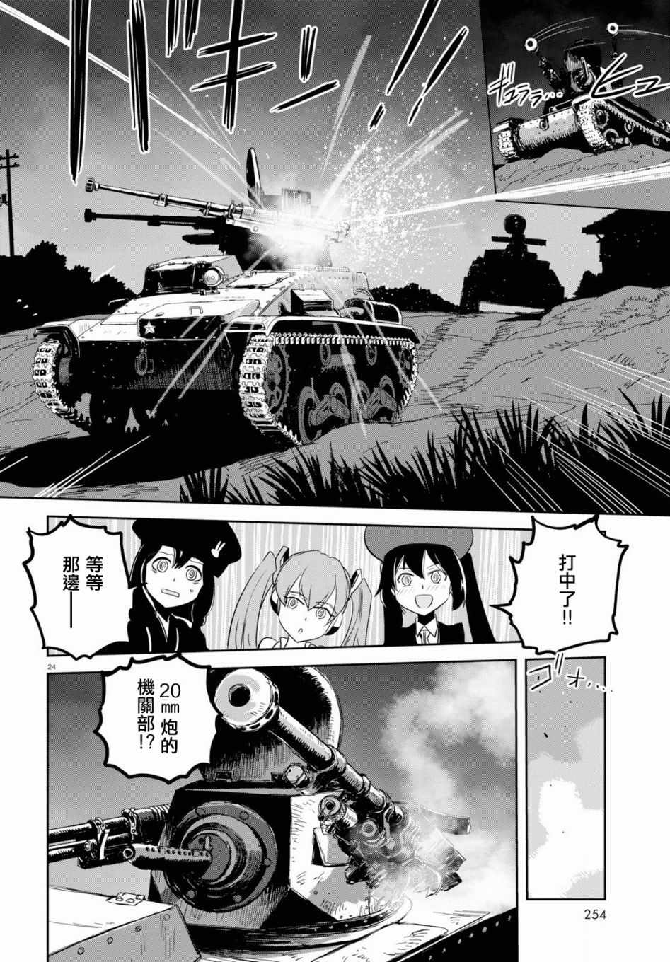 《少女与战车：缎带武士》漫画 缎带武士 043话