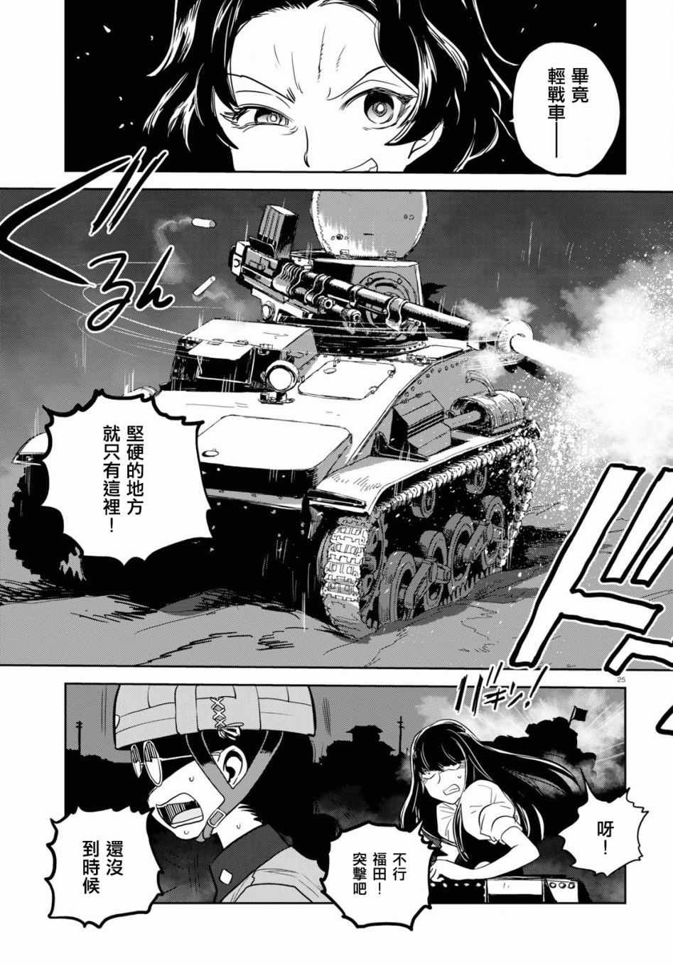 《少女与战车：缎带武士》漫画 缎带武士 043话