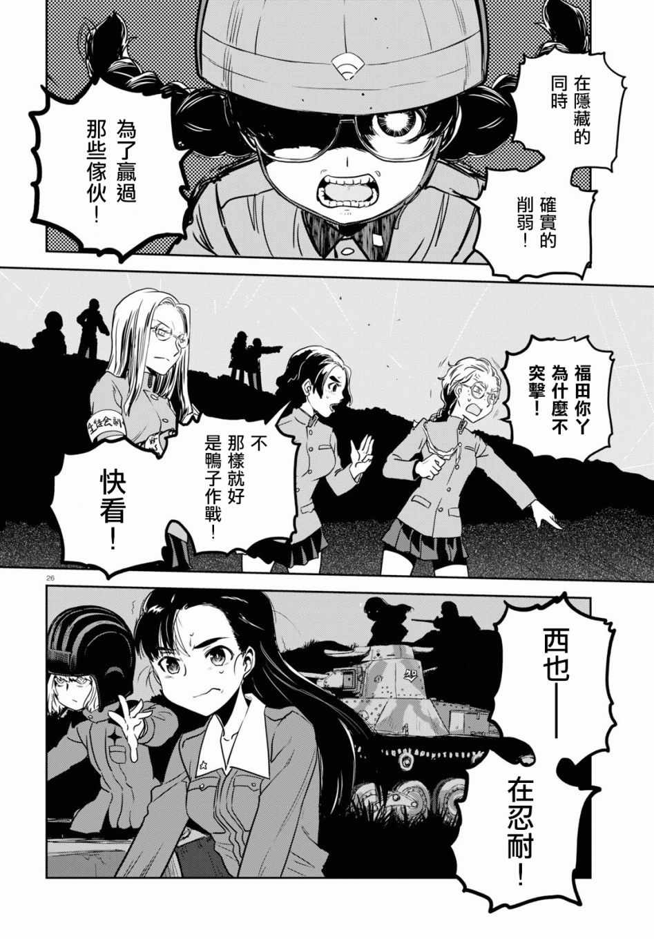 《少女与战车：缎带武士》漫画 缎带武士 043话