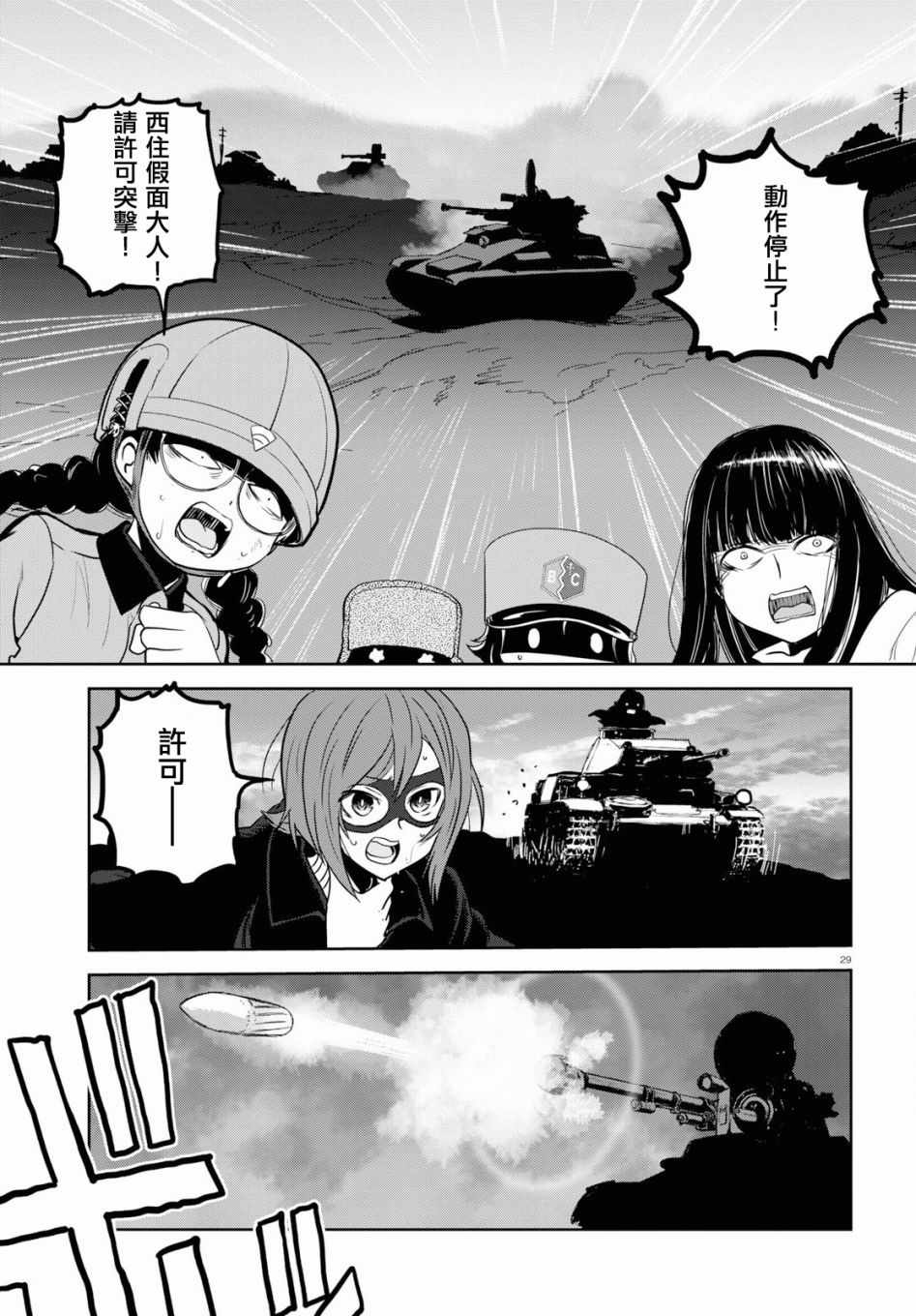 《少女与战车：缎带武士》漫画 缎带武士 043话