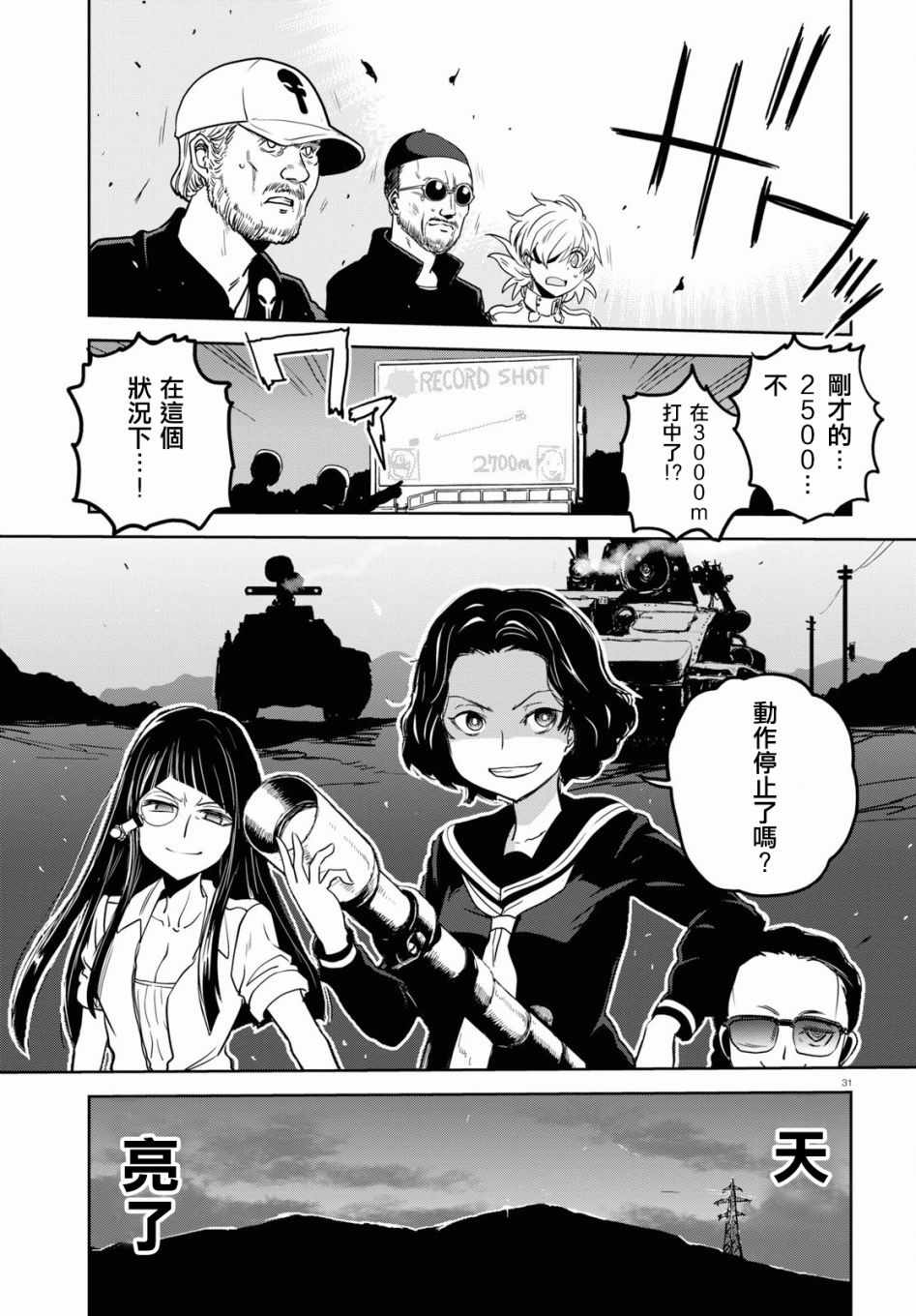 《少女与战车：缎带武士》漫画 缎带武士 043话